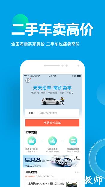 天天拍车手机版 v4.1.2 官方安卓版 2