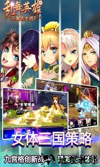 真乱舞英雄 v1.3.1 安卓版 1