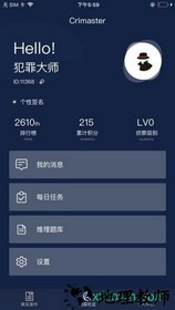 犯罪大师消失的蓝宝石游戏 v1.0 安卓版 1