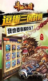 斗脑三国 v0.88.0 安卓版 3