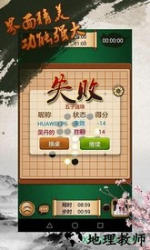 元游五子棋pc版 v6.0.1.1 安卓版 2