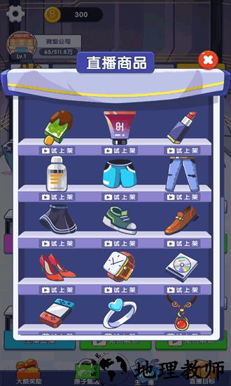 我是带货王最新版 v0.0.1 安卓版 0