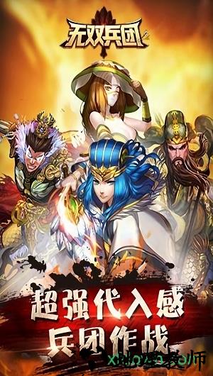 无双兵团 v1.9 安卓最新版 3