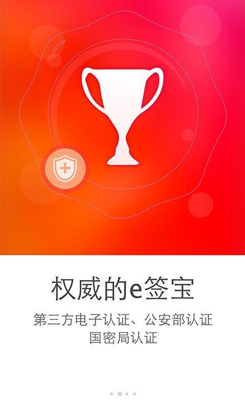 e签宝app v5.5.6 官方安卓版 0