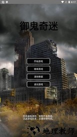 御鬼奇迷手游 v1.0 安卓版 1