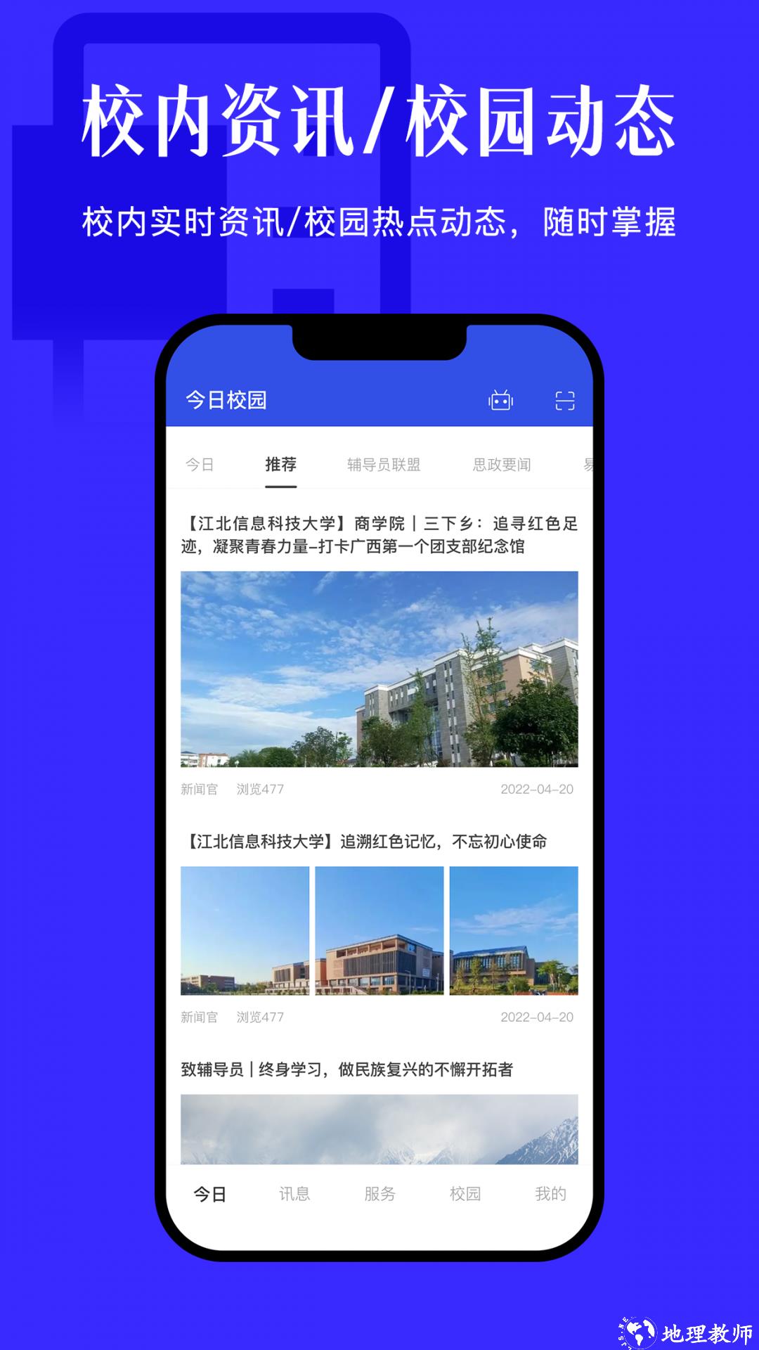 今日校园辅导猫手机版 v9.4.6 安卓版 3