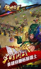 傲视霸主果盘最新版 v1.0.0 安卓版 0