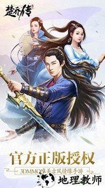 楚乔传九游版 v1.0.0 安卓版 3