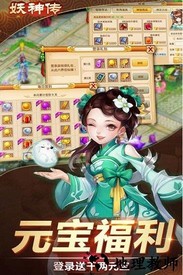 妖神传游戏 v1.2.01 安卓版 2