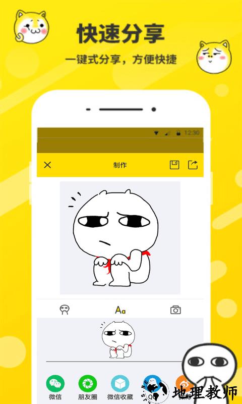 斗图表情包制作神器 v2.2.30 安卓版 0