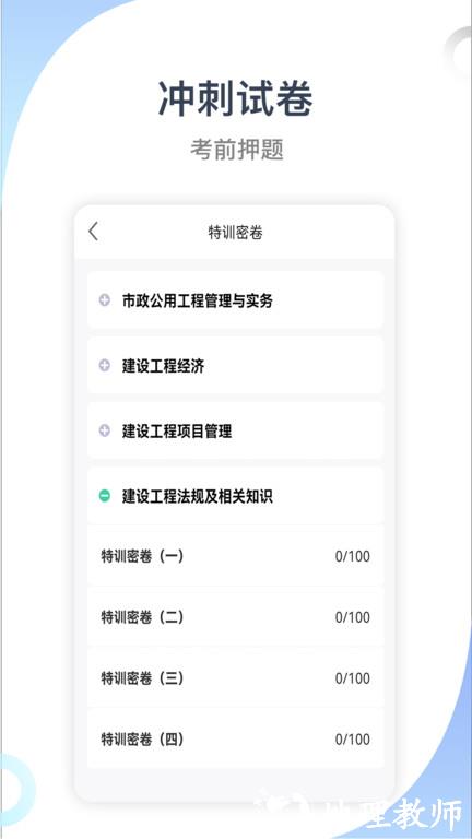 建筑工程考试宝典最新版(更名建造师考试宝典) v43.0 安卓官方版 2