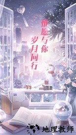 恋与制作人微信登录版本 v1.12 安卓版 0