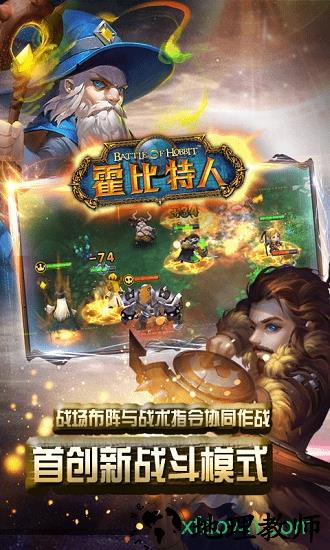 霍比特人之战游戏 v1.1.6 安卓版 0