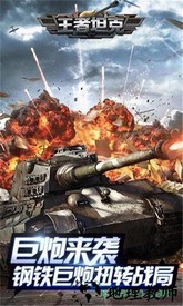 王者坦克手游 v1.0 安卓版 0