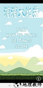 消消大比拼手游 v1.0 安卓版 4