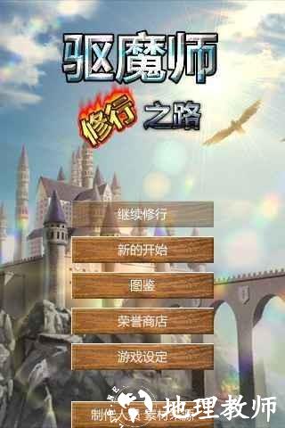 驱魔师修行之路手机版(Exorcism) v1.0 安卓版 2