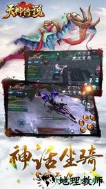 天神传说 v1.0.1 安卓版 2