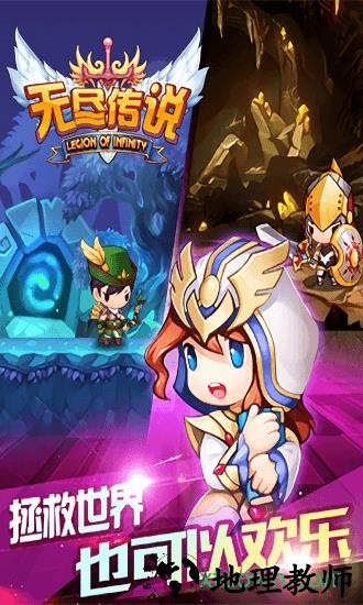 无尽传说 v1.0 安卓版 0