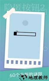 隐匿按钮2官方版 v1.2.2 安卓版 2