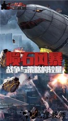 红警4手机版 v4.5.5 安卓版 3