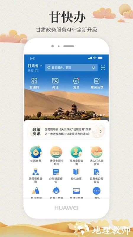 甘肃政务服务网app(改名甘快办) v2.1.8 官方安卓客户端 3