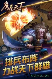 席卷天下 v1.0 安卓版 1