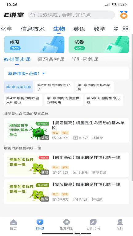升学e网通平台最新版 v10.1.6 安卓版 2