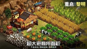 重启黎明手游 v63.0 安卓版 3