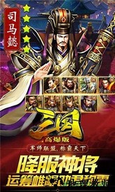 高爆三国 v1.3.601 安卓版 2