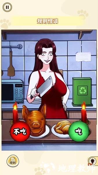 胆小请勿入游戏 v1.0 安卓版 1