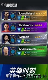 实况巅峰足球 v2.17.0 安卓版 0