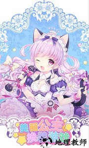 美丽公主换装游戏 v1.0.2 安卓版 3