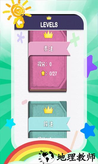 儿童加减法游戏 v4.9.0 安卓版 1