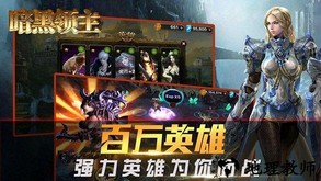 暗黑领主果盘版手游 v0.0.0.1 安卓版 3
