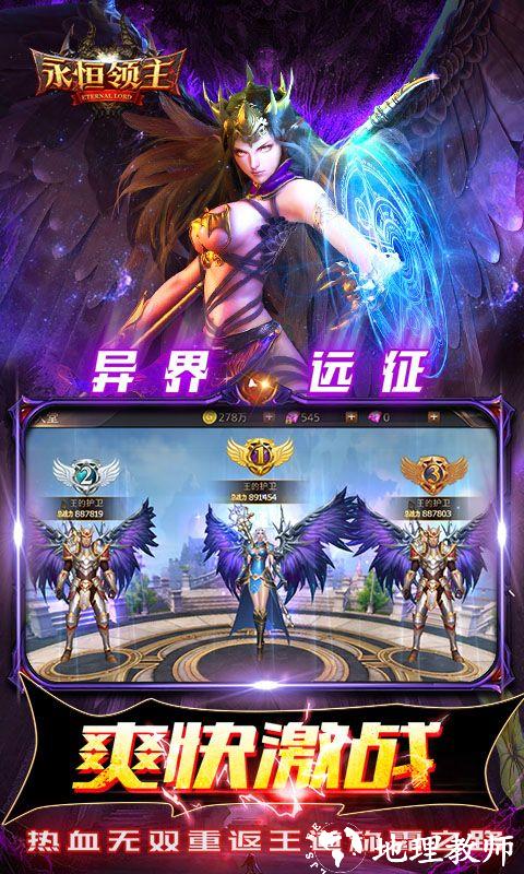 永恒领主图片 5