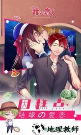 甜心恋人手机版 v1.01.180313 安卓版 2