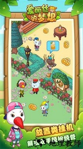 爱丽丝的梦想手游 v1.10.2 安卓版 1