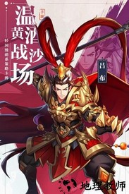 萌战三国志果盘版 v1.4.0 安卓版 3