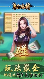 来打红中麻将app v5.1 安卓版 1