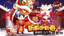 冒险王24399版 v2.20.070 安卓版 1