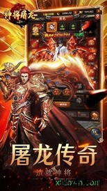 神将屠龙手游 v1.0.0 安卓版 0