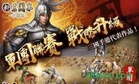 三国志11单机手机版 v1.4.3 安卓版 1