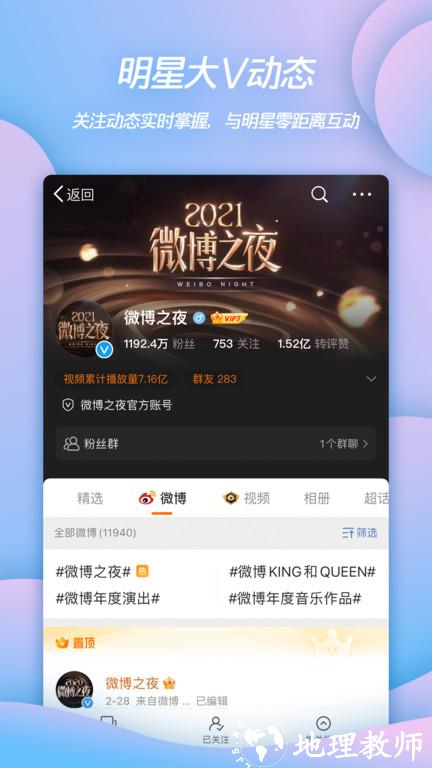 新浪微博app v13.9.0 官方安卓客户端 0