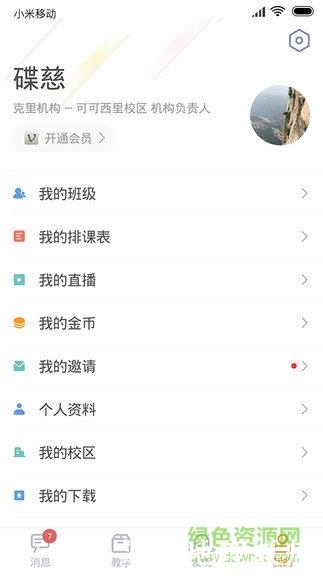 哆来学教师 v2.1.1.9 安卓版 2