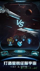 跨越星弧游戏 v2.0.61 安卓版 3