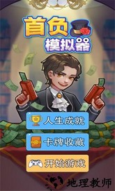 首负模拟器手游 v1.2 安卓版 2