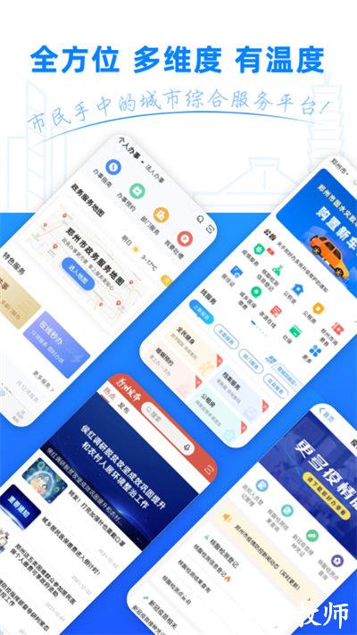 郑好办app最新版 v5.0.4 安卓手机版 0