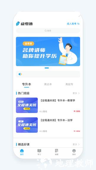 益考通app v1.10.1 安卓版 2