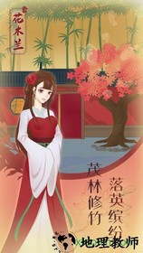 花木兰的那些事手游 v1.1 安卓版 0