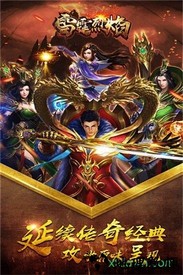 雷霆传奇最新版 v1.0.7.215 安卓版 3